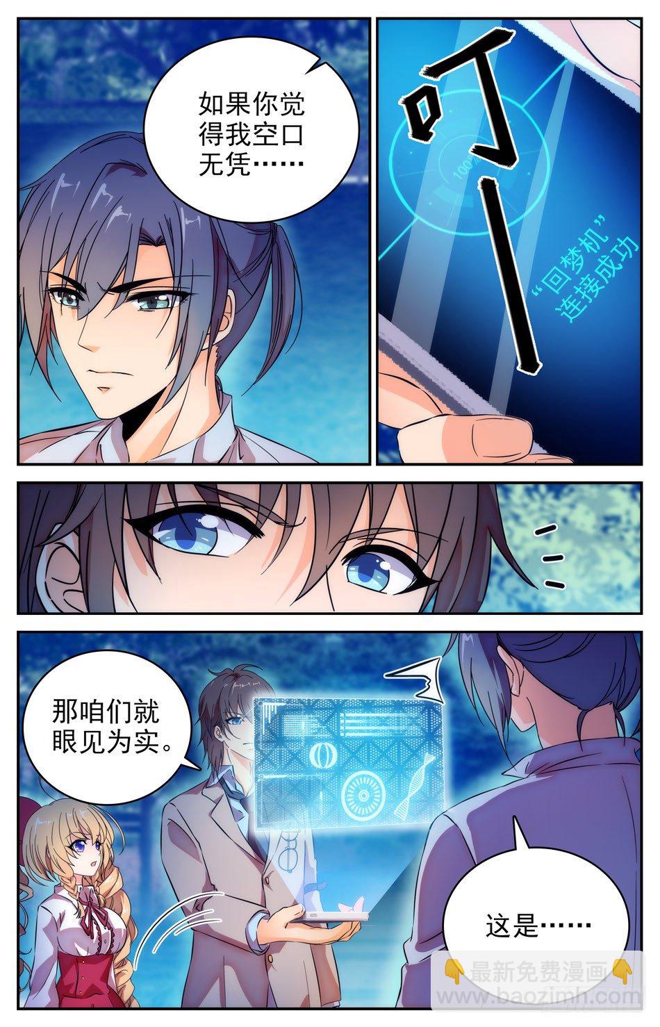 《少女张飞》76 误会 第11页