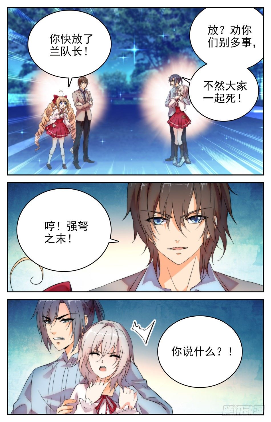 《少女张飞》76 误会 第2页