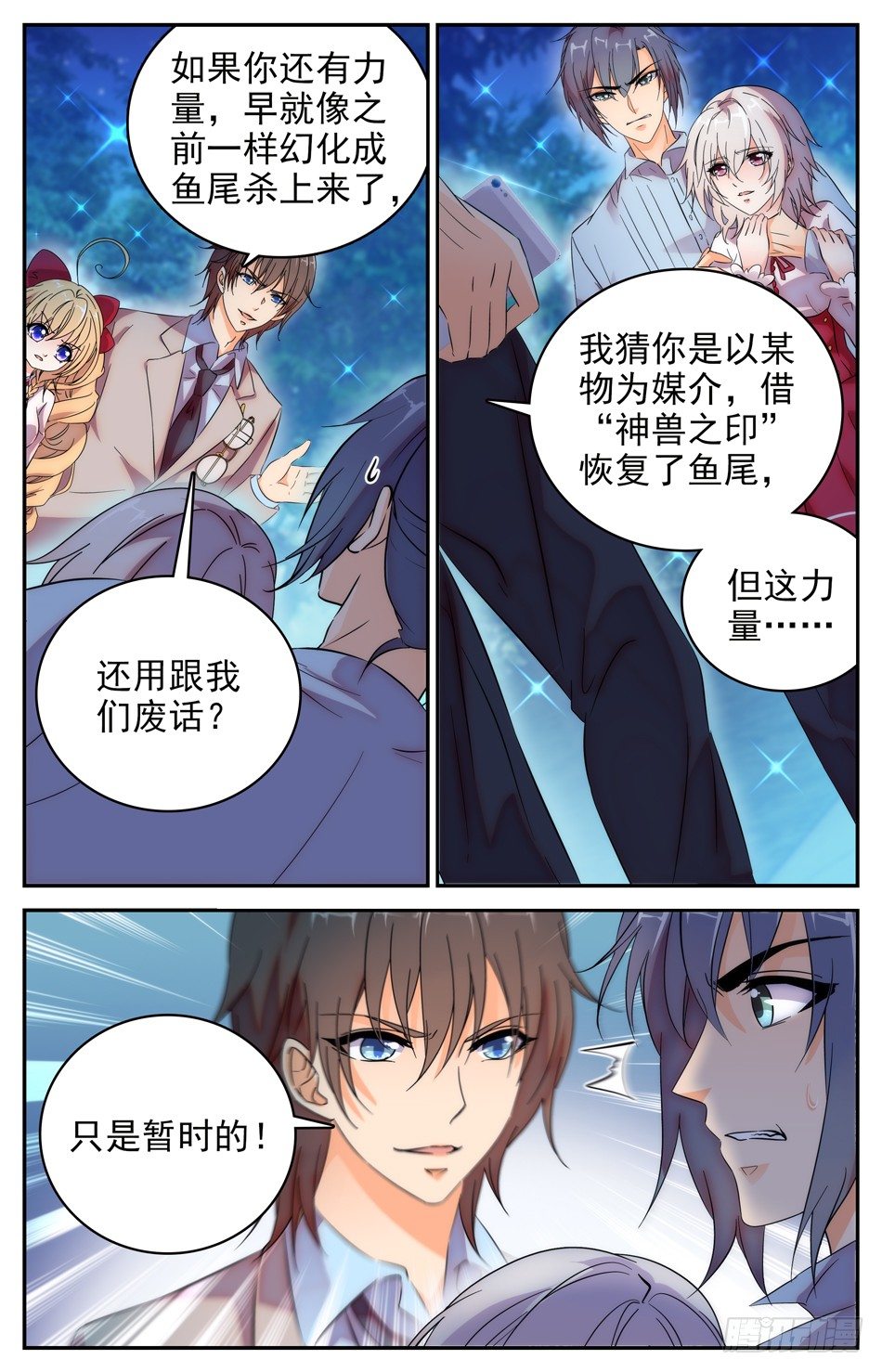 《少女张飞》76 误会 第3页