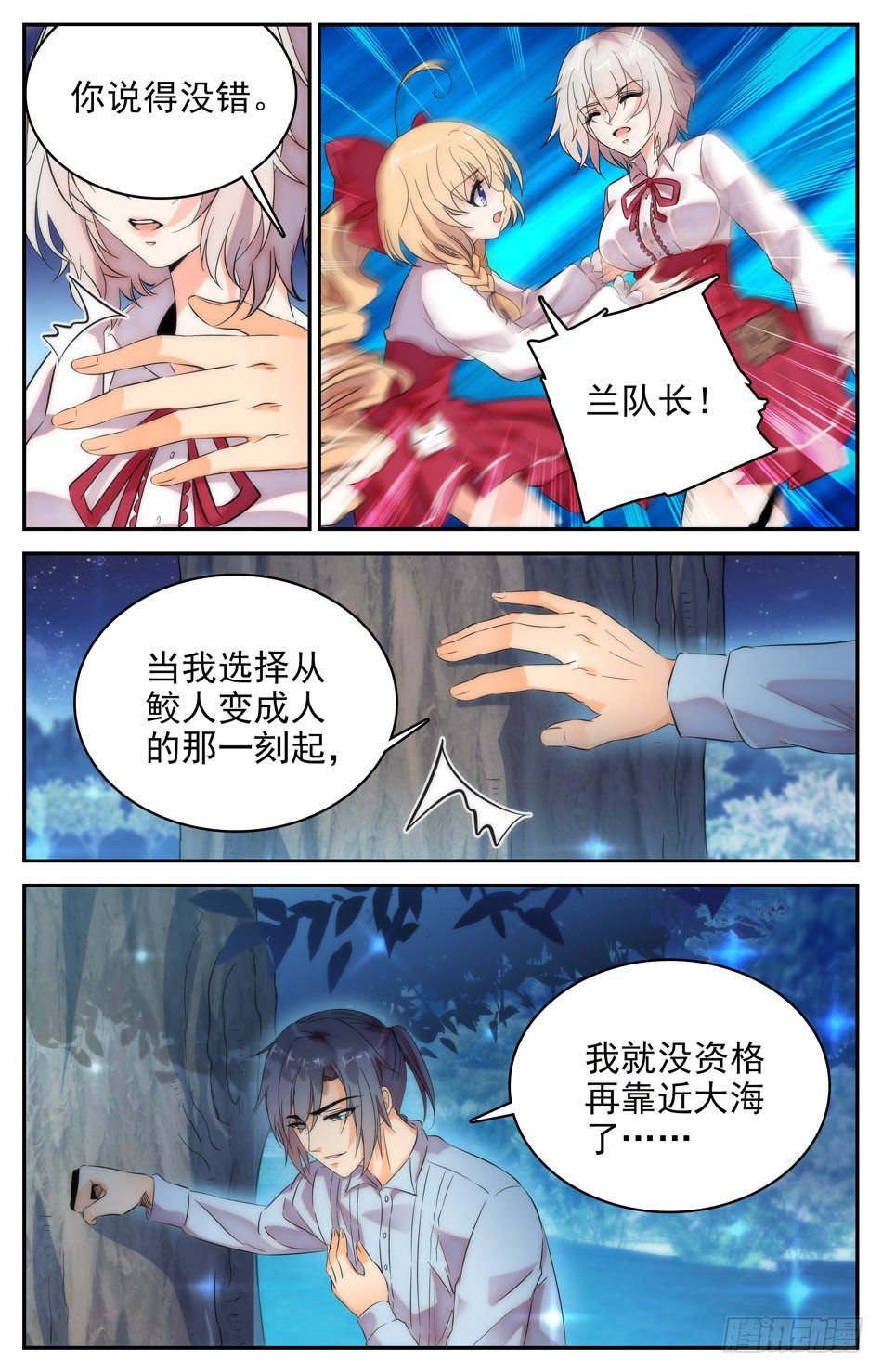 《少女张飞》76 误会 第4页