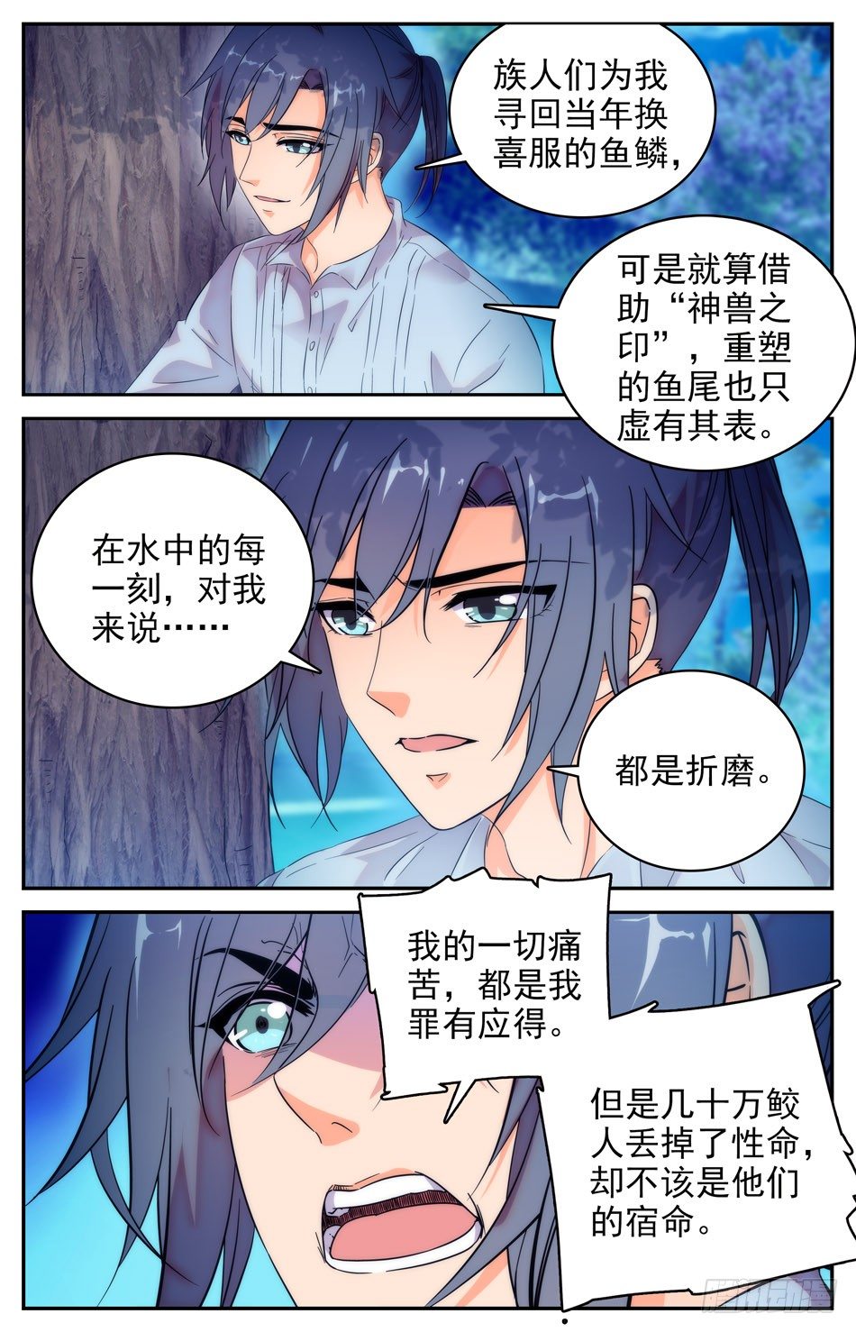 《少女张飞》76 误会 第5页
