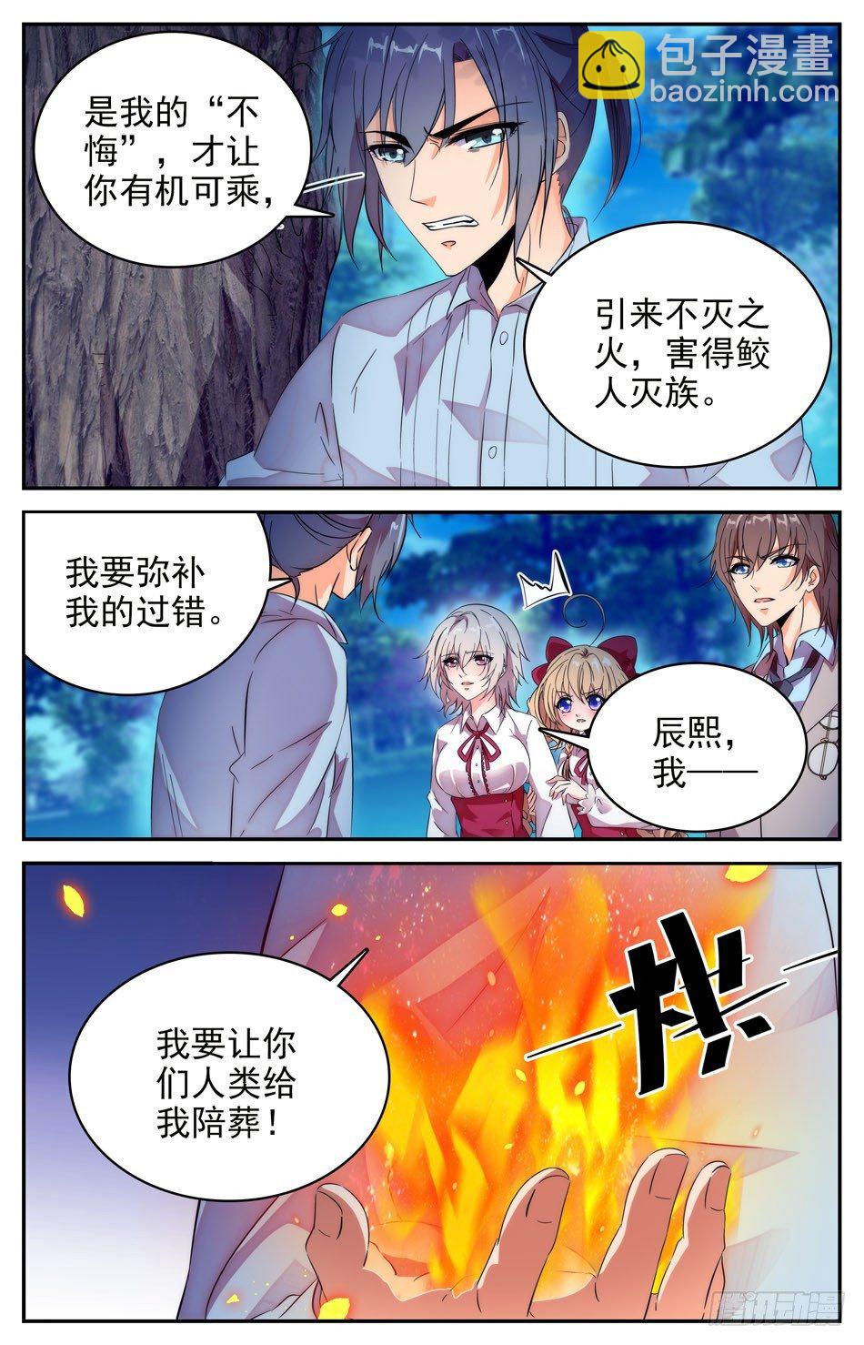《少女张飞》76 误会 第6页