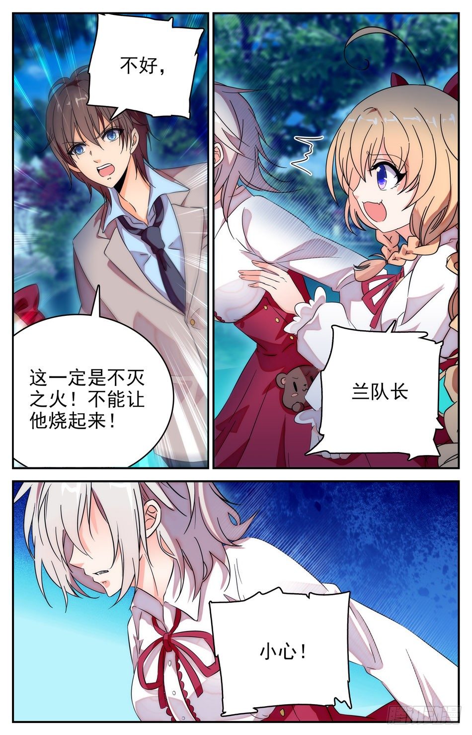 《少女张飞》76 误会 第7页