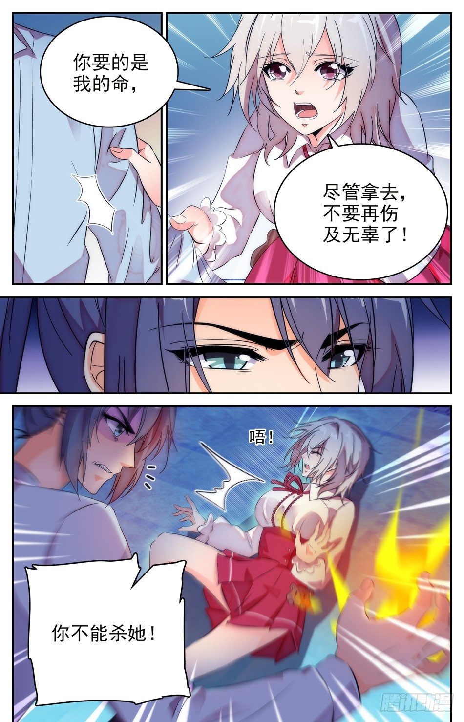 《少女张飞》76 误会 第8页