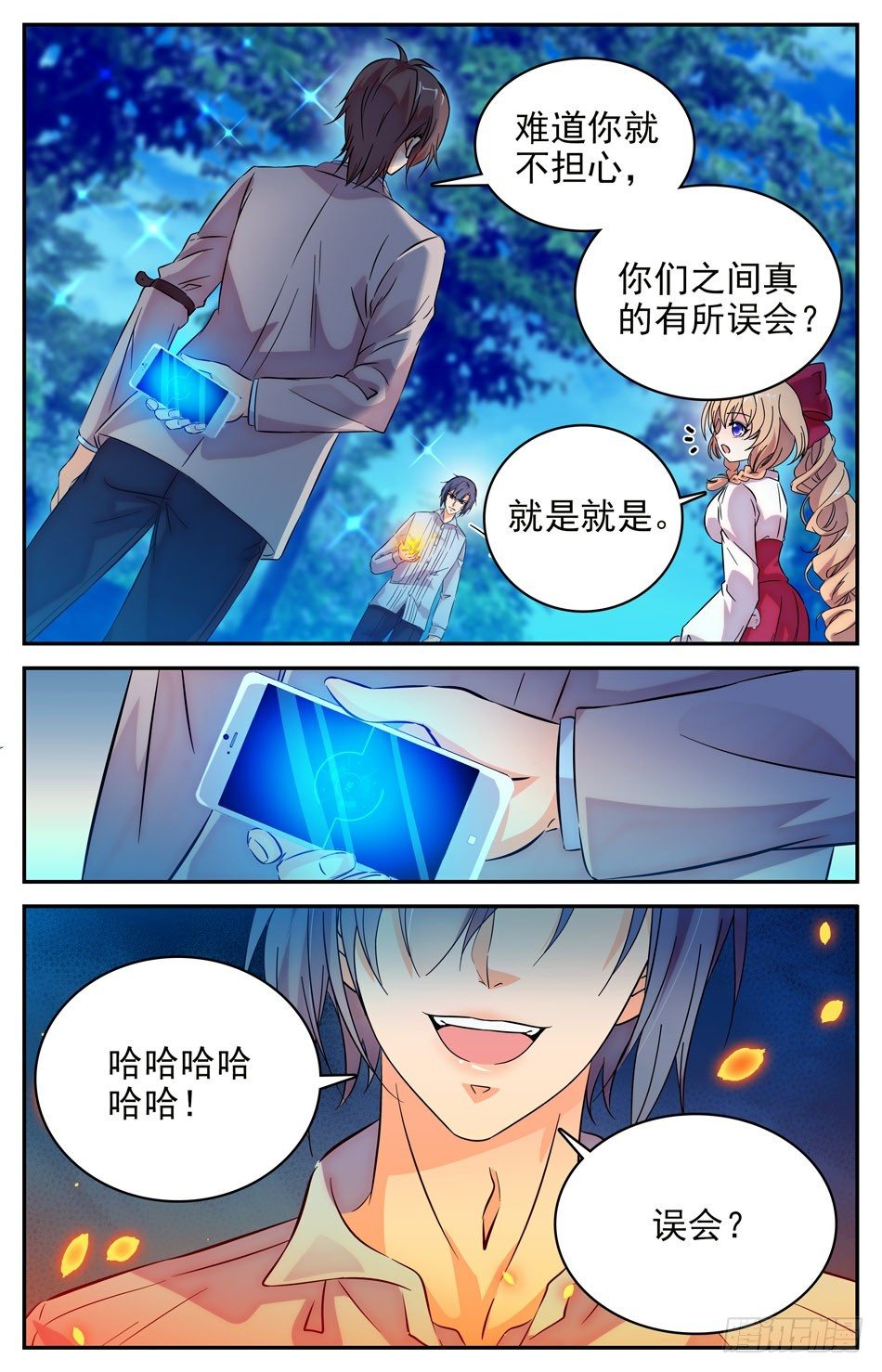 《少女张飞》76 误会 第9页