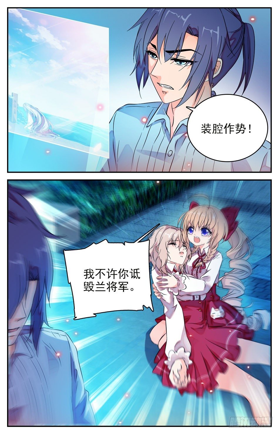 《少女张飞》77 天人永隔 第10页