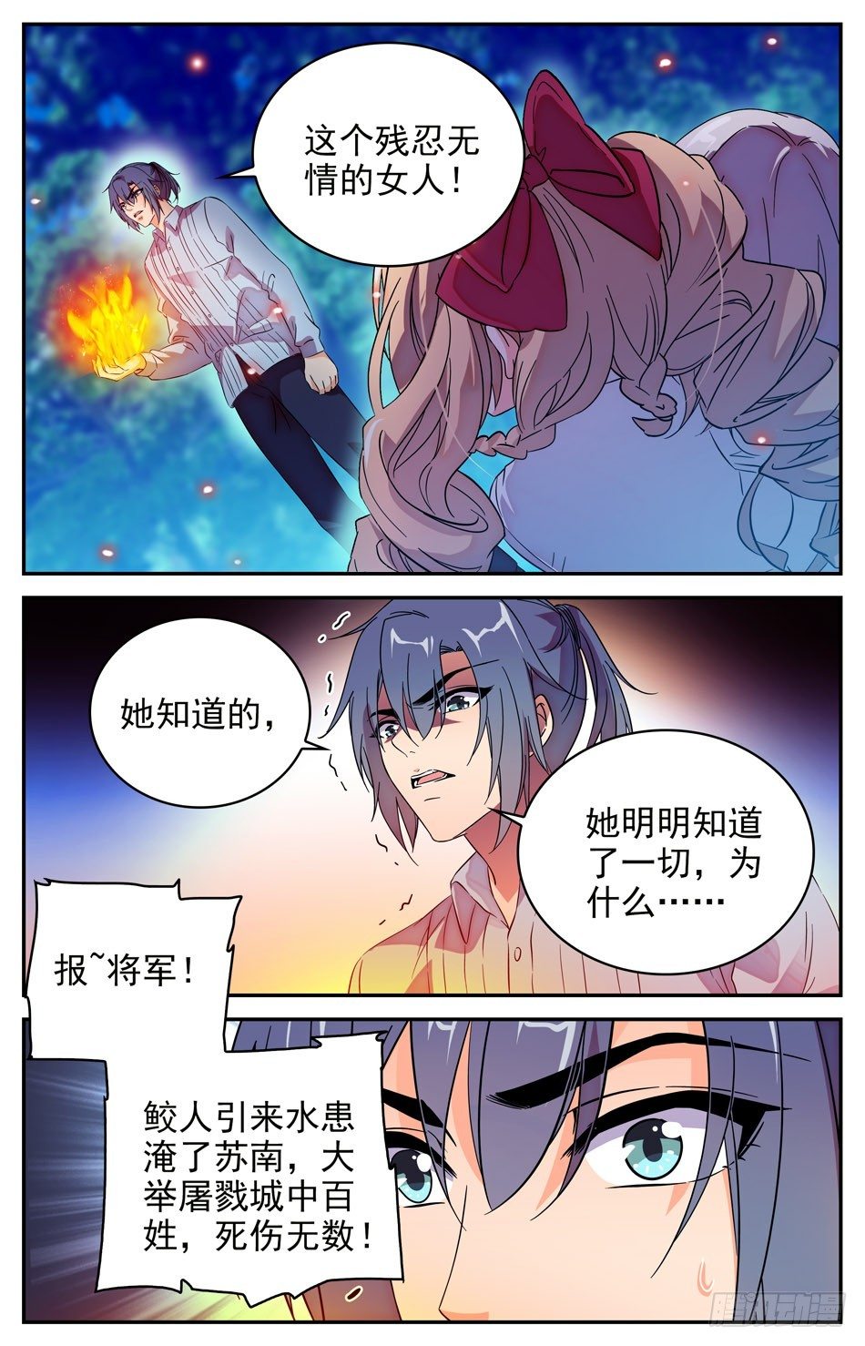 《少女张飞》77 天人永隔 第11页