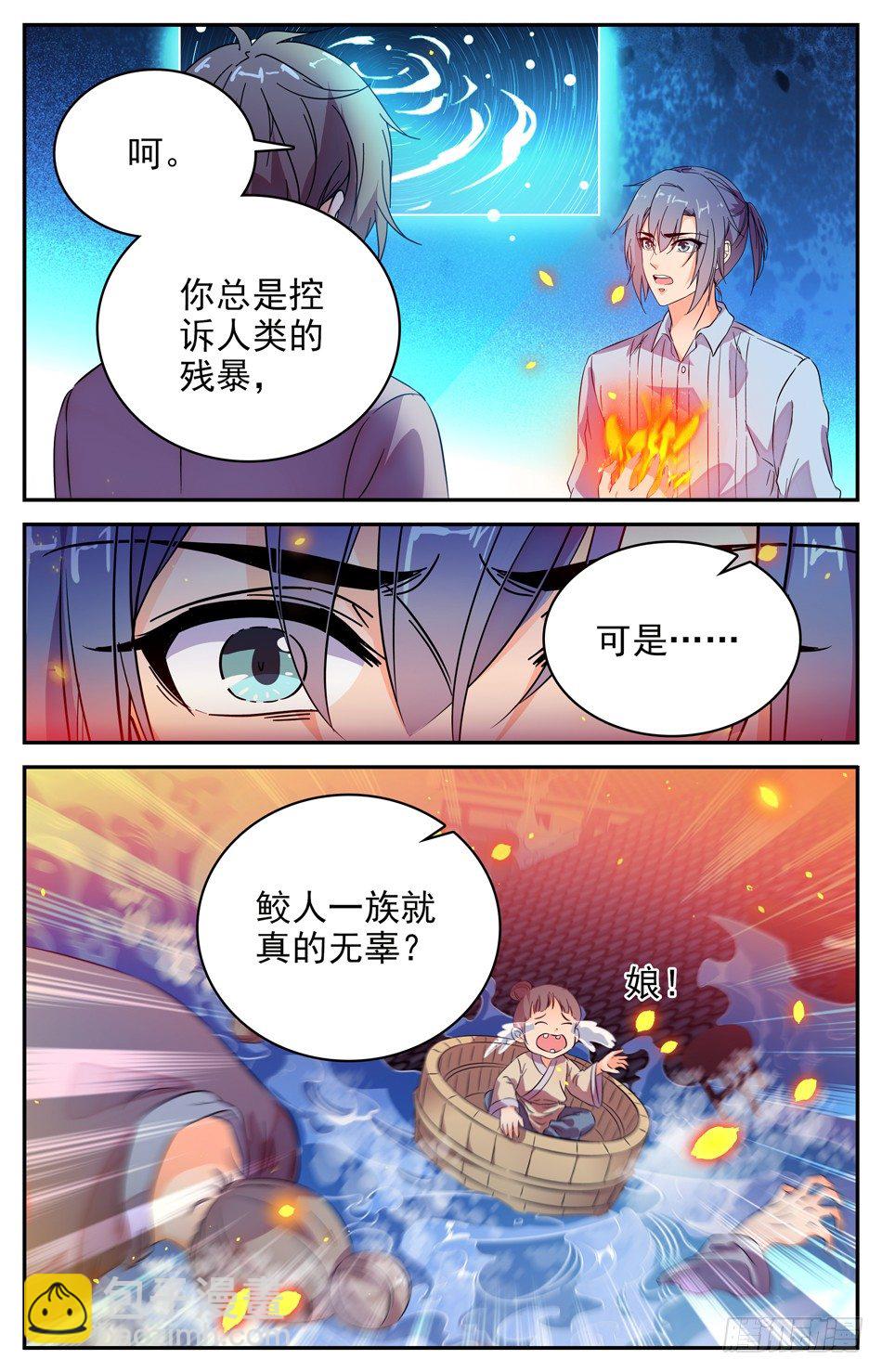 《少女张飞》77 天人永隔 第12页