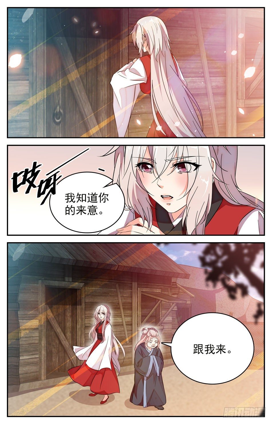 《少女张飞》77 天人永隔 第3页