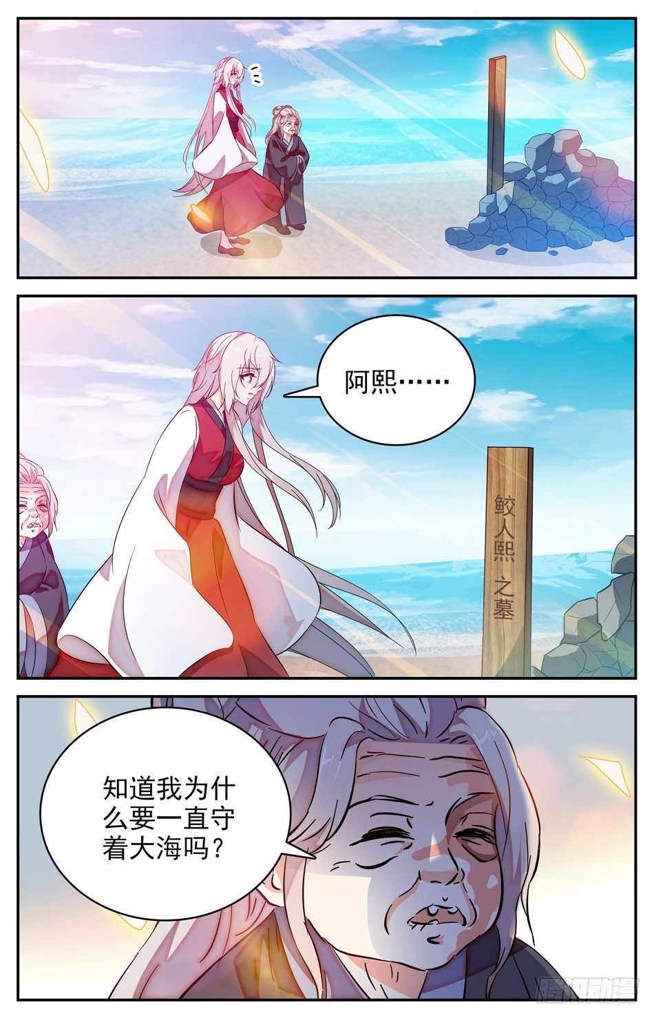 《少女张飞》77 天人永隔 第4页