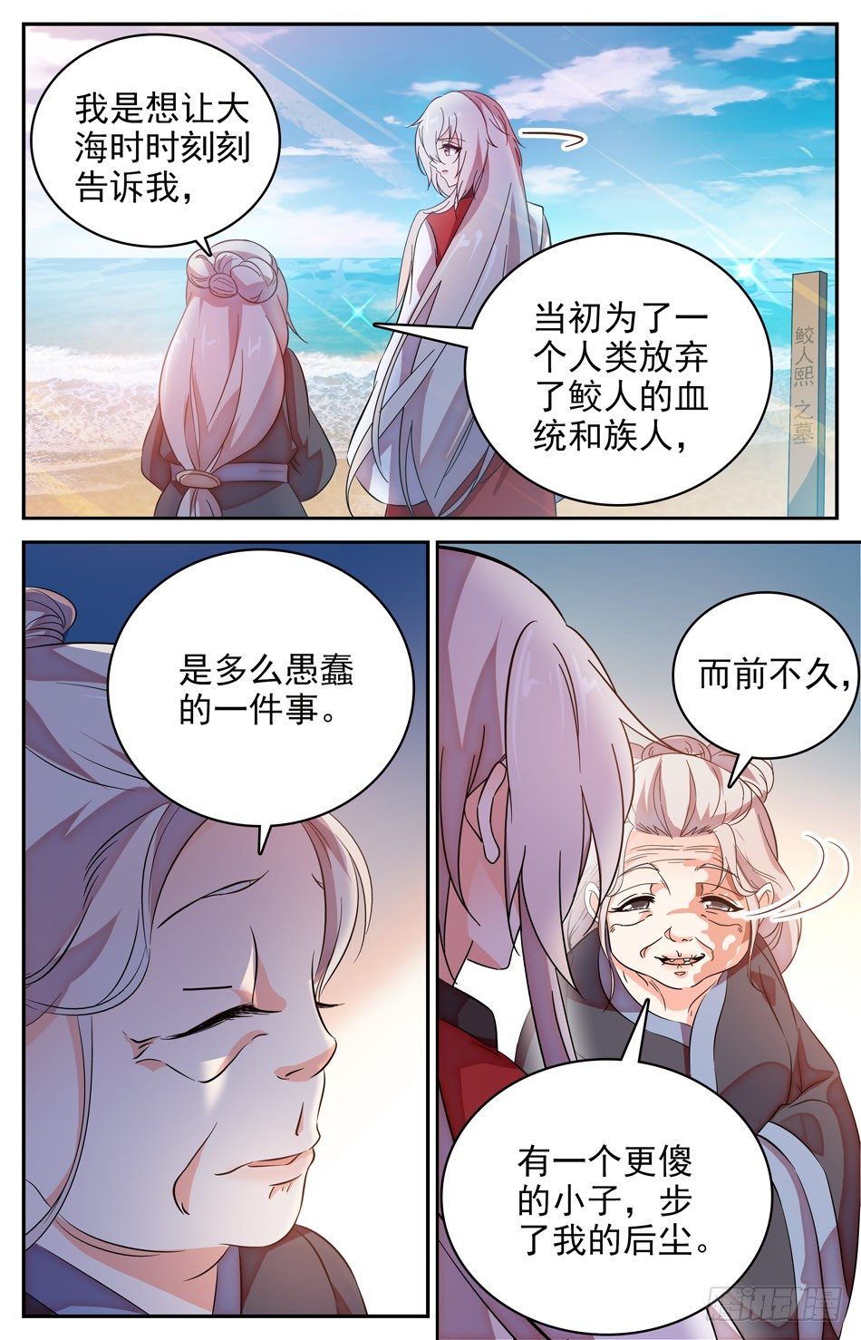 《少女张飞》77 天人永隔 第5页
