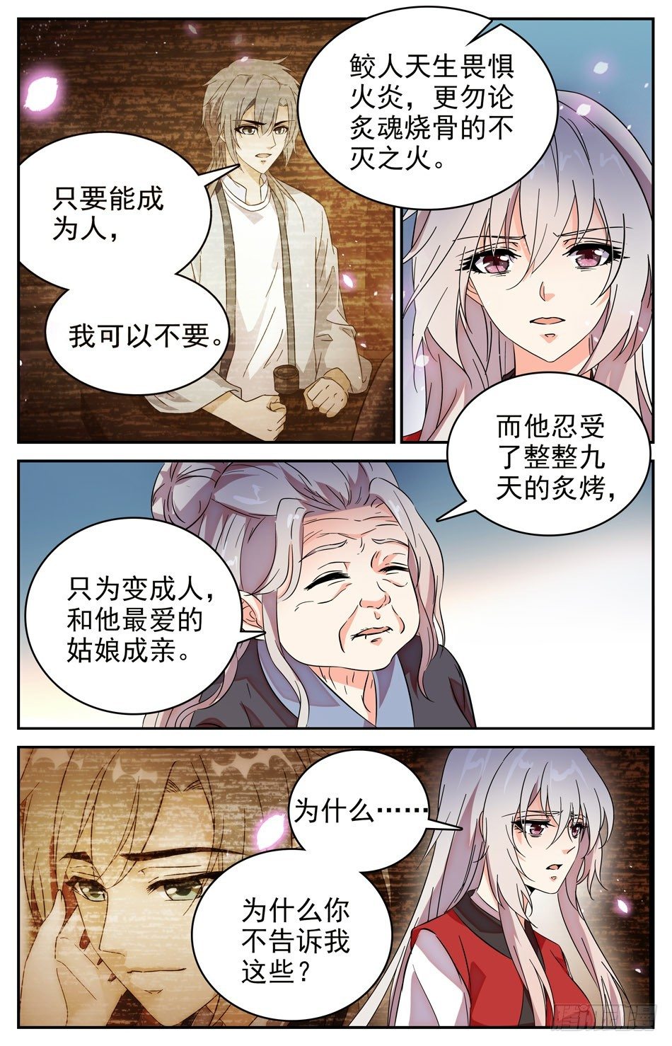 《少女张飞》77 天人永隔 第6页