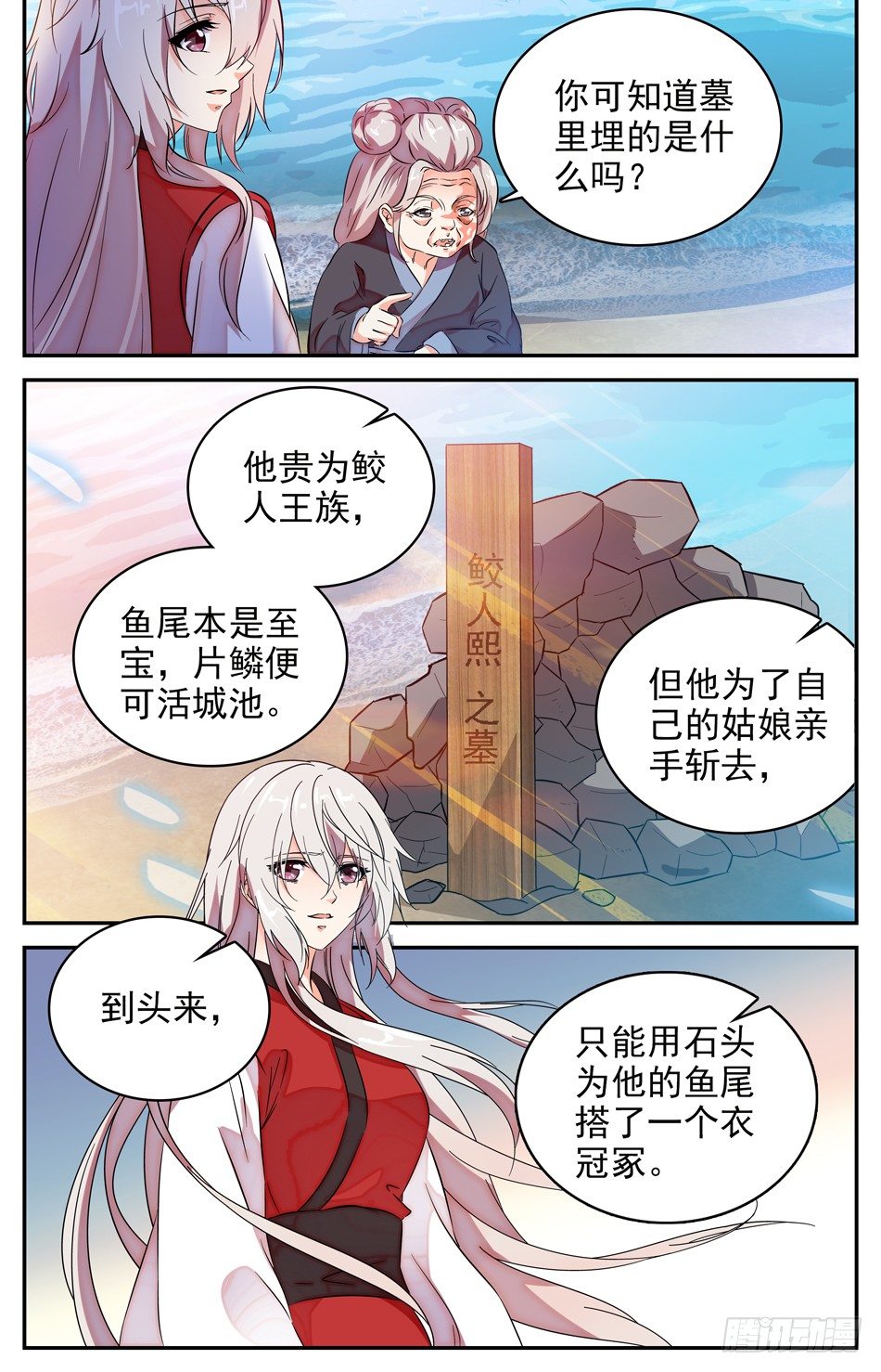 《少女张飞》77 天人永隔 第7页