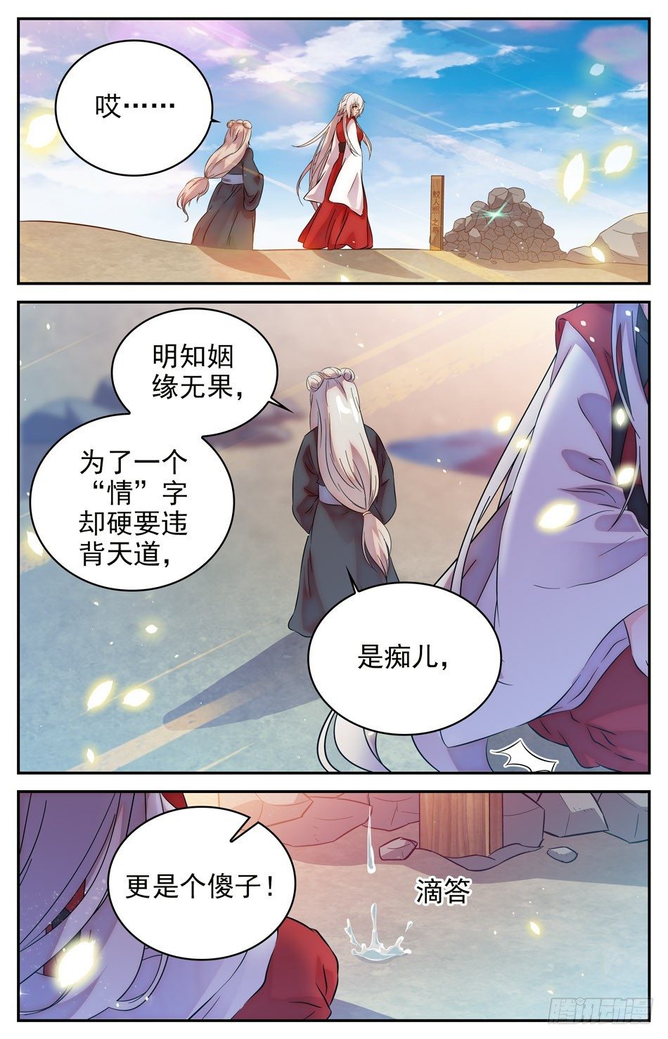 《少女张飞》77 天人永隔 第8页