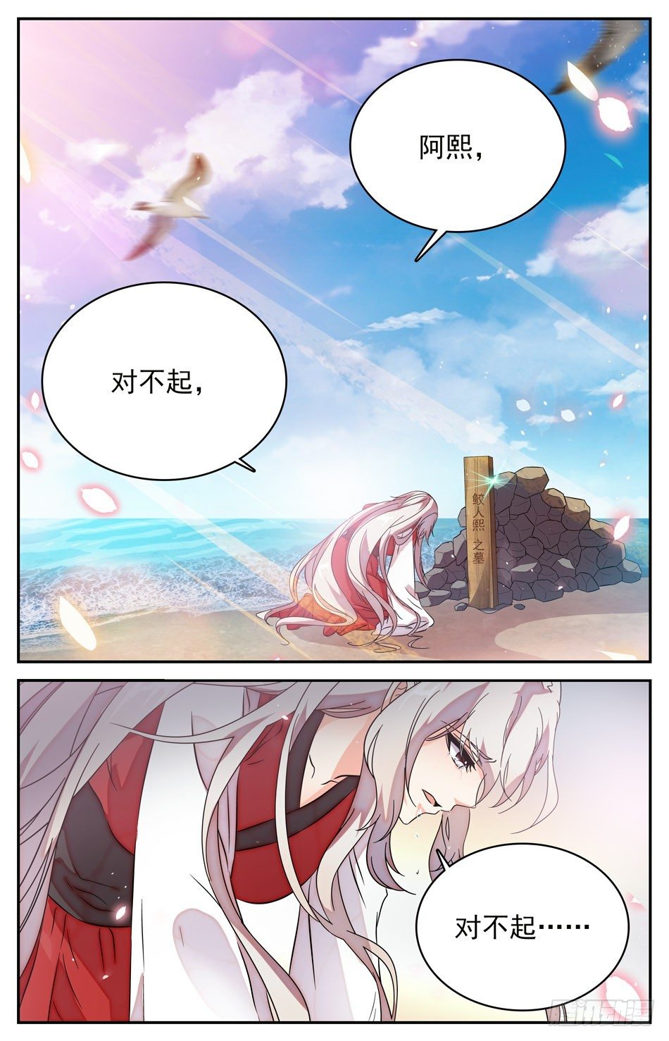 《少女张飞》77 天人永隔 第9页