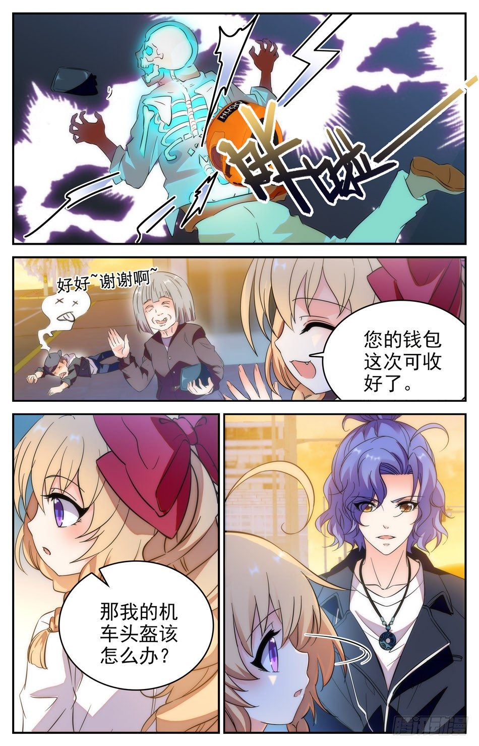 《少女张飞》82 小偷和头盔 第11页