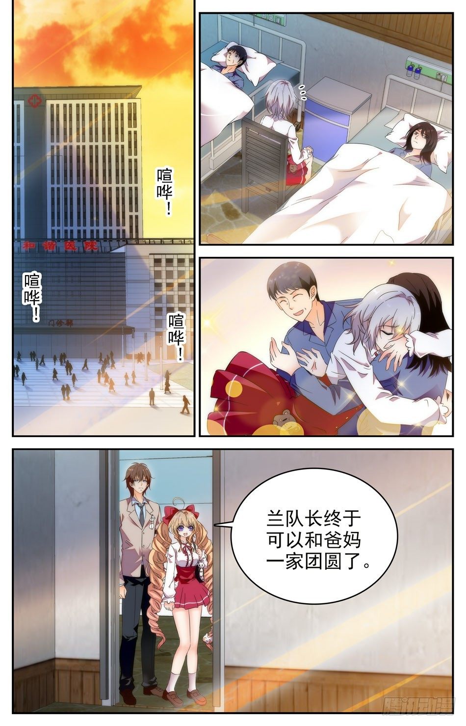 《少女张飞》82 小偷和头盔 第2页