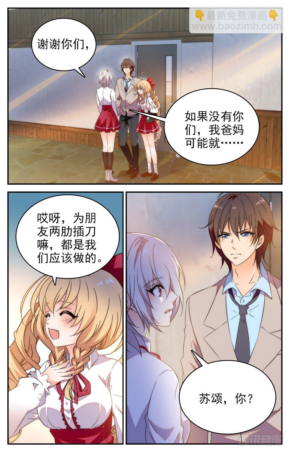 《少女张飞》82 小偷和头盔 第3页