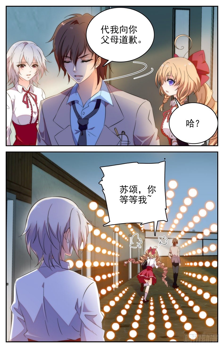 《少女张飞》82 小偷和头盔 第4页