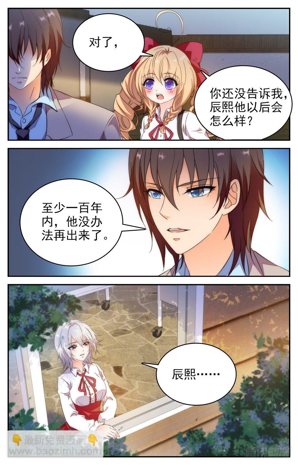 《少女张飞》82 小偷和头盔 第5页