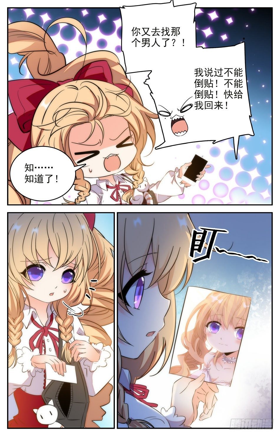 《少女张飞》82 小偷和头盔 第7页