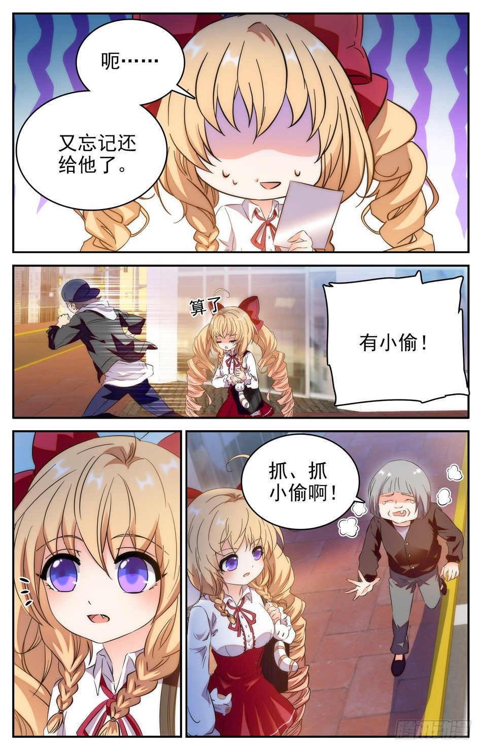 《少女张飞》82 小偷和头盔 第8页