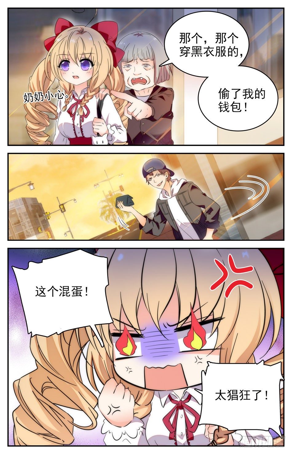 《少女张飞》82 小偷和头盔 第9页
