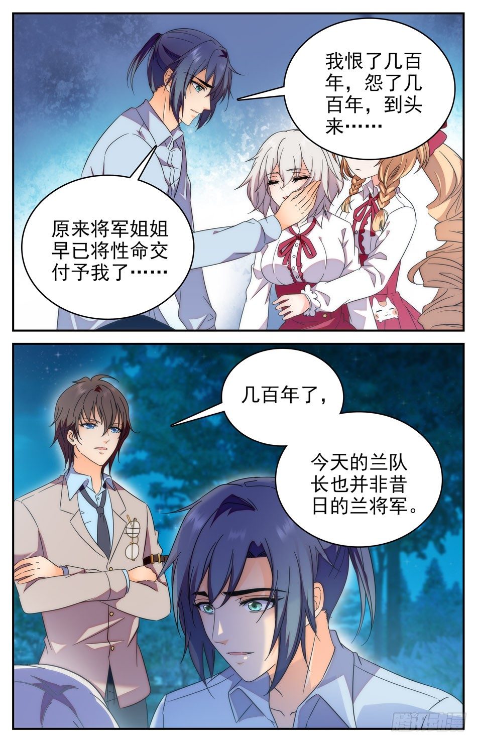 《少女张飞》80 不灭的婚礼 第10页