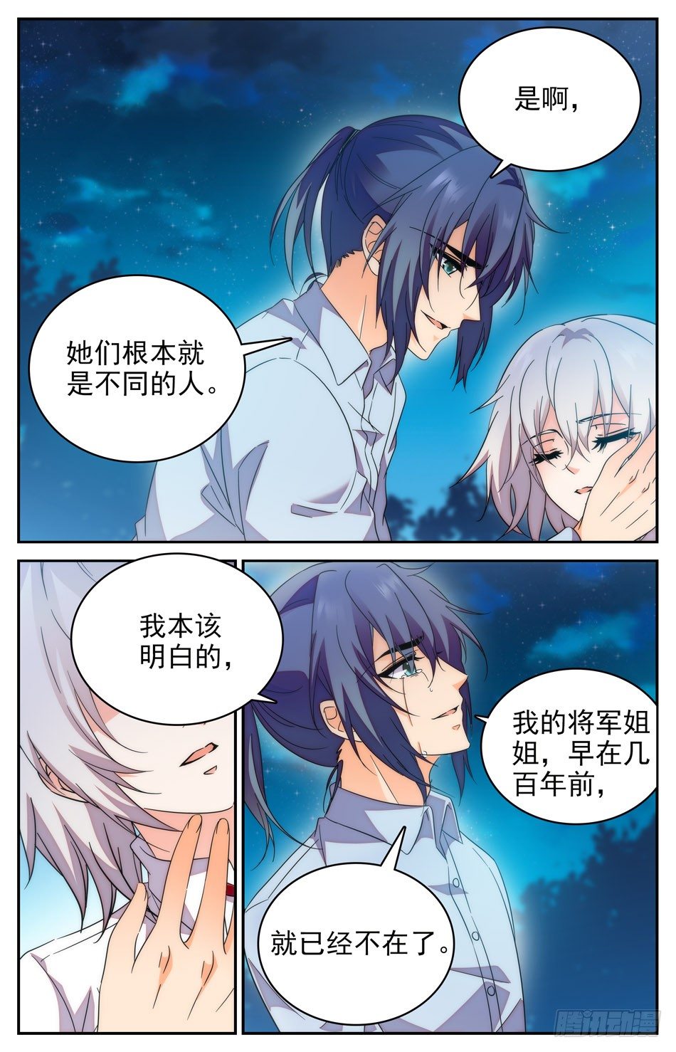 《少女张飞》80 不灭的婚礼 第11页