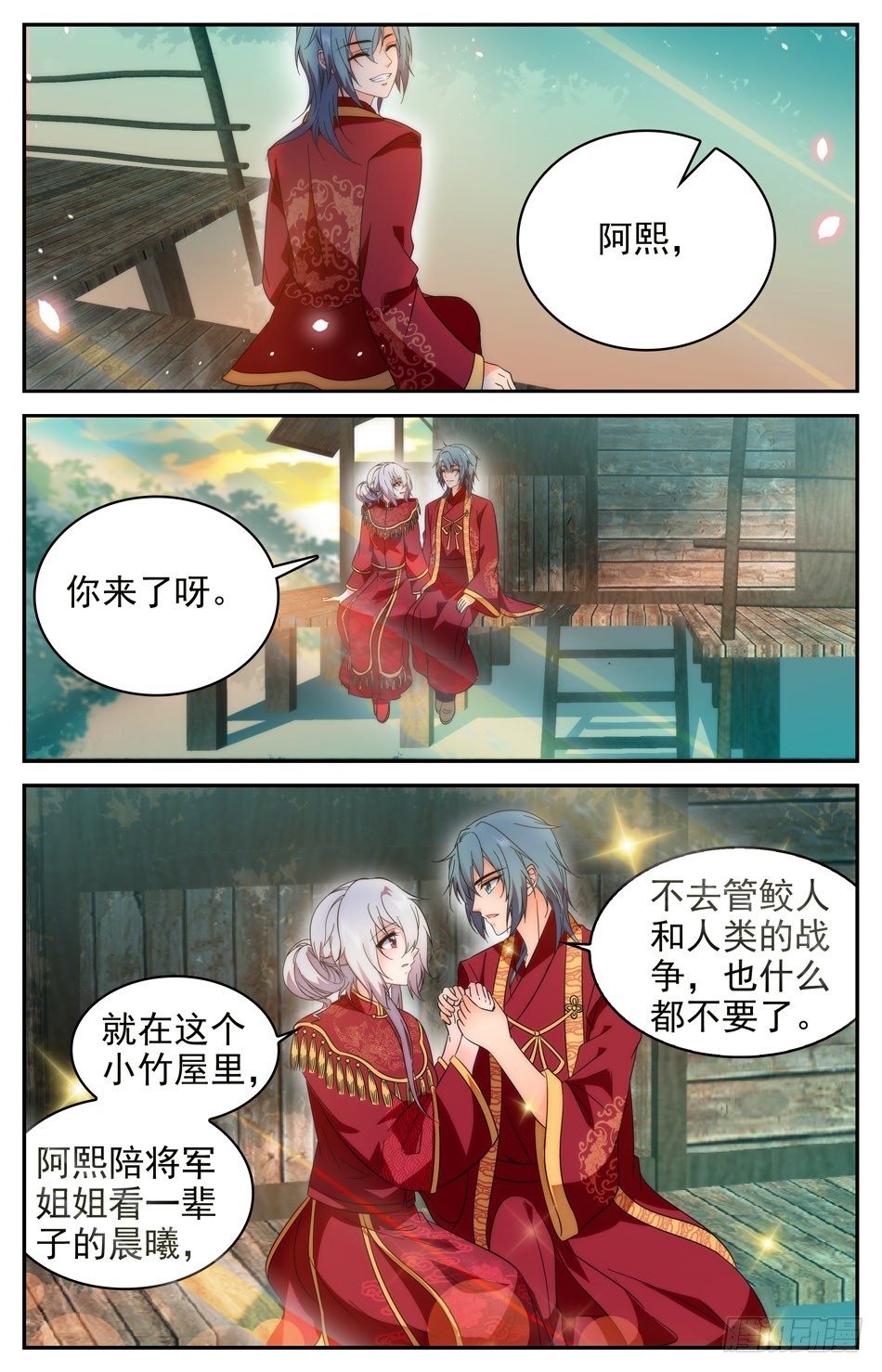 《少女张飞》80 不灭的婚礼 第3页
