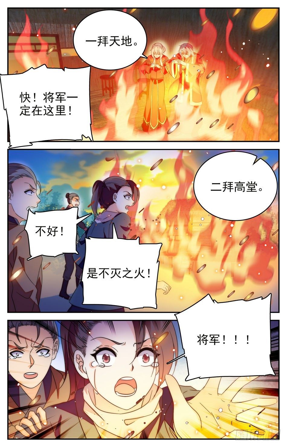 《少女张飞》80 不灭的婚礼 第5页