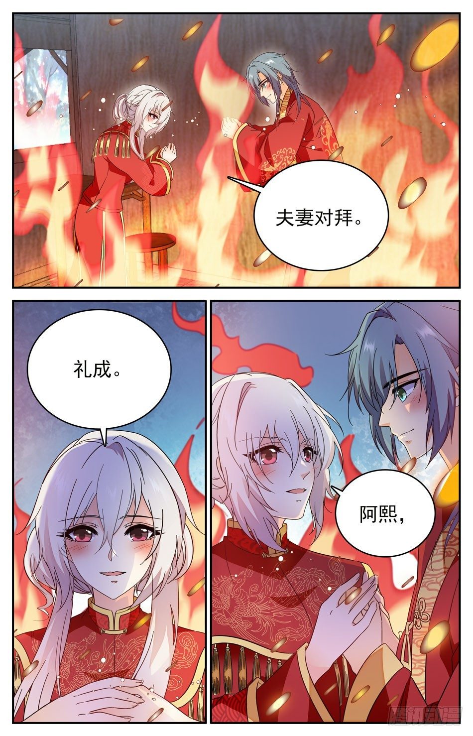 《少女张飞》80 不灭的婚礼 第6页