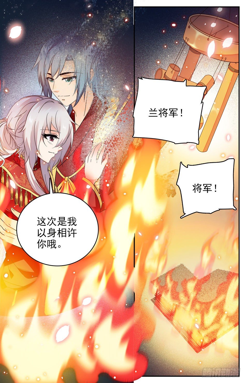 《少女张飞》80 不灭的婚礼 第7页