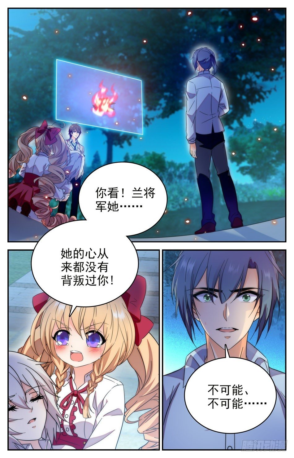 《少女张飞》80 不灭的婚礼 第8页