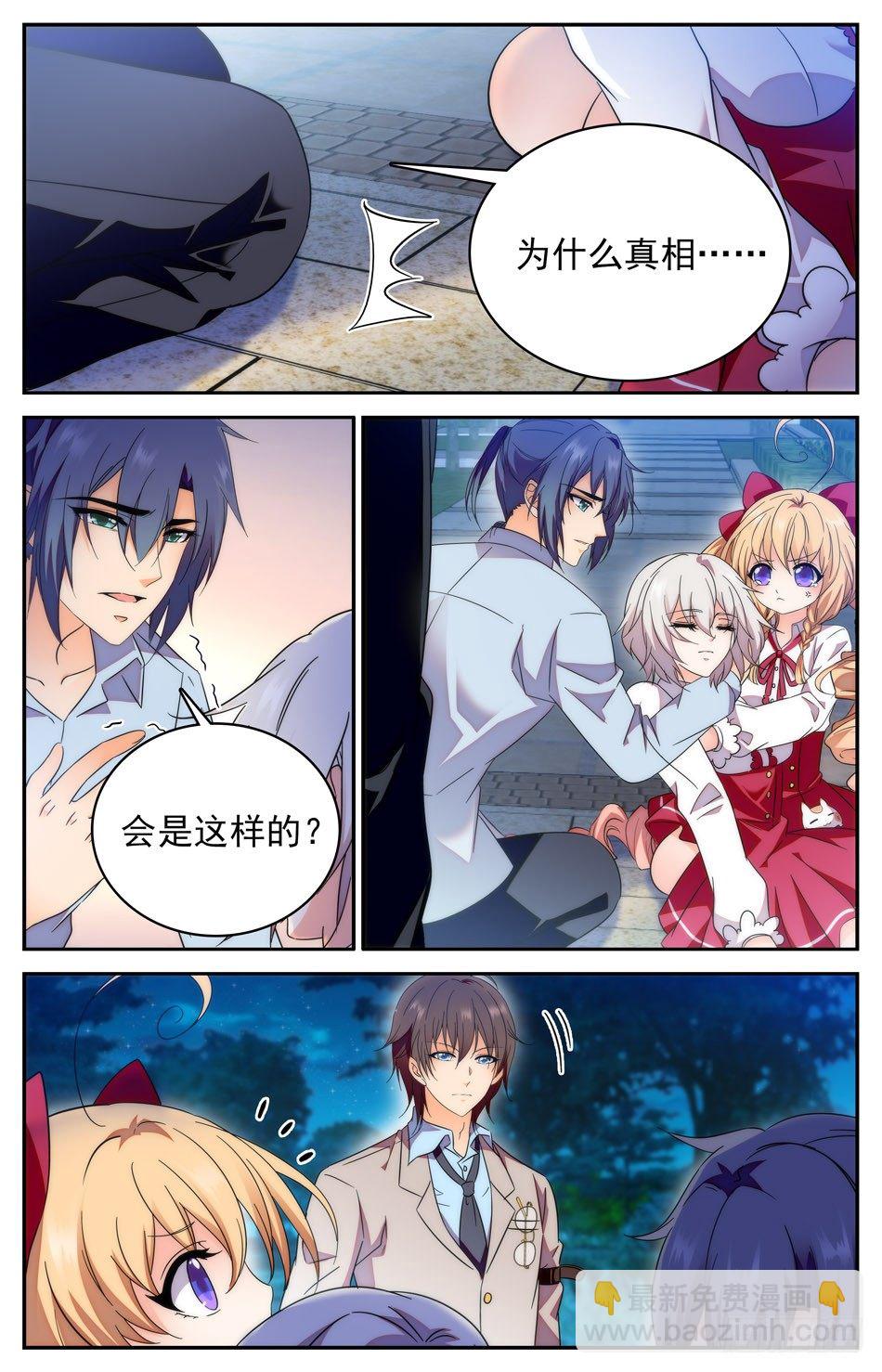 《少女张飞》80 不灭的婚礼 第9页