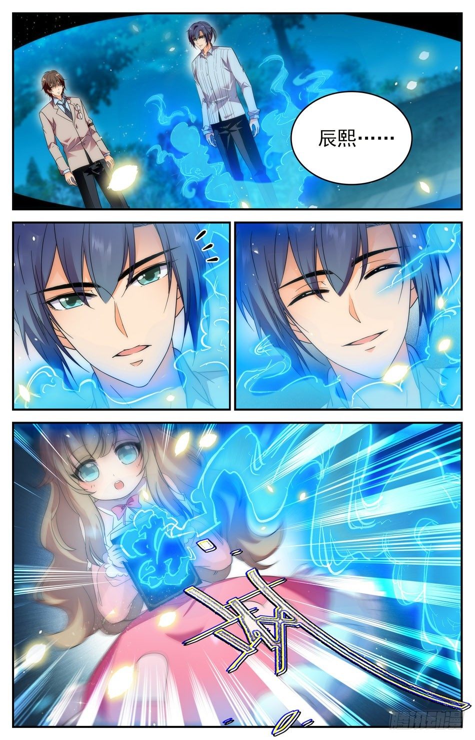 《少女张飞》81 自愿封印 第10页