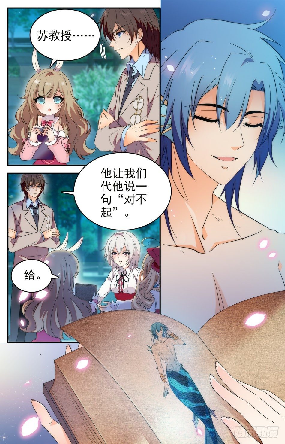 《少女张飞》81 自愿封印 第11页