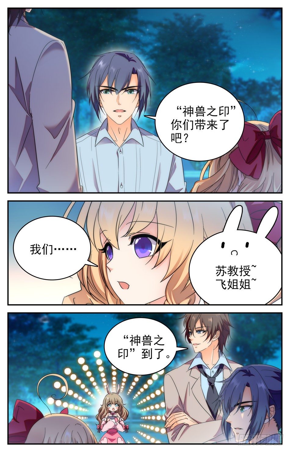 《少女张飞》81 自愿封印 第2页