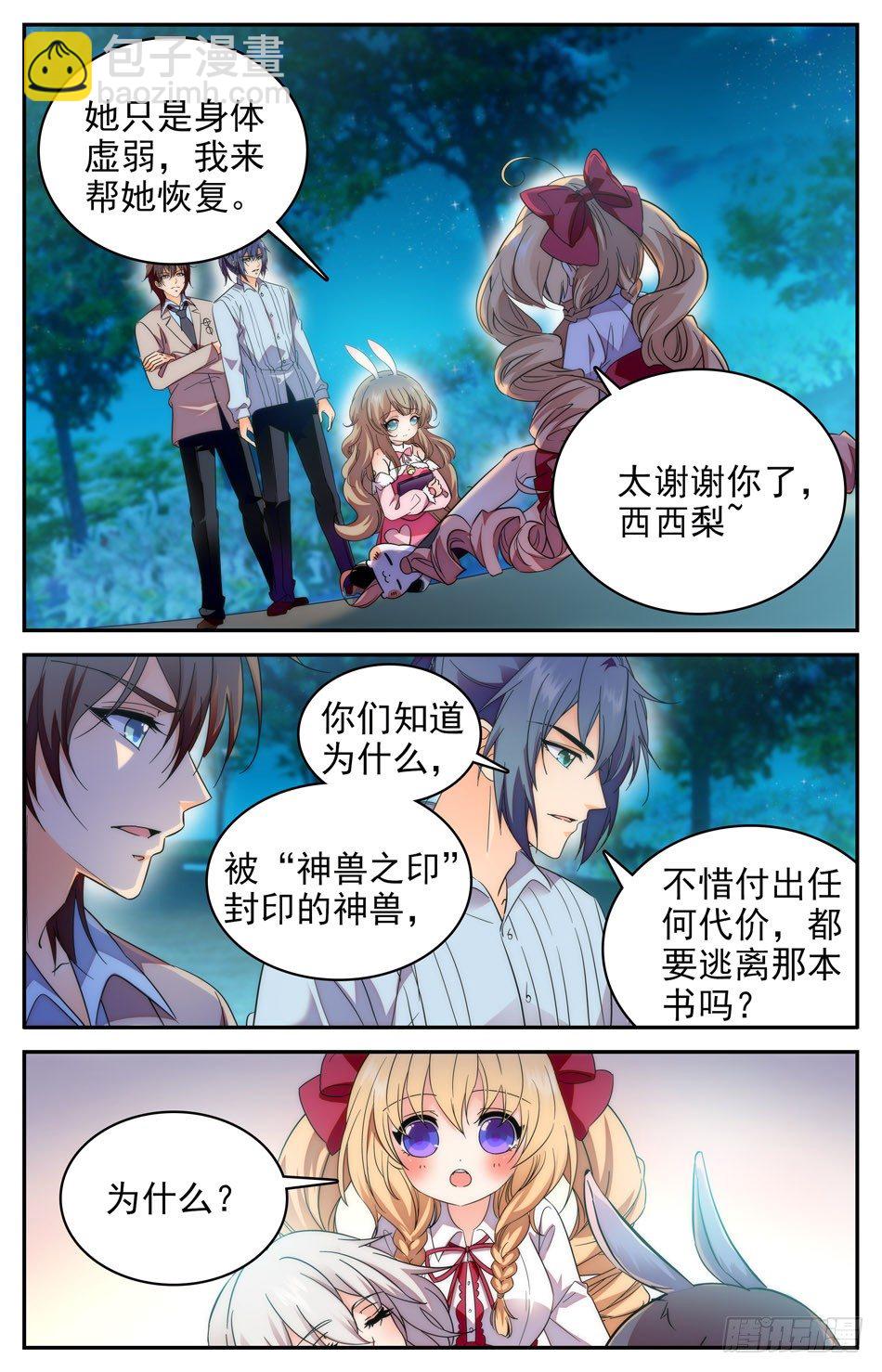《少女张飞》81 自愿封印 第3页