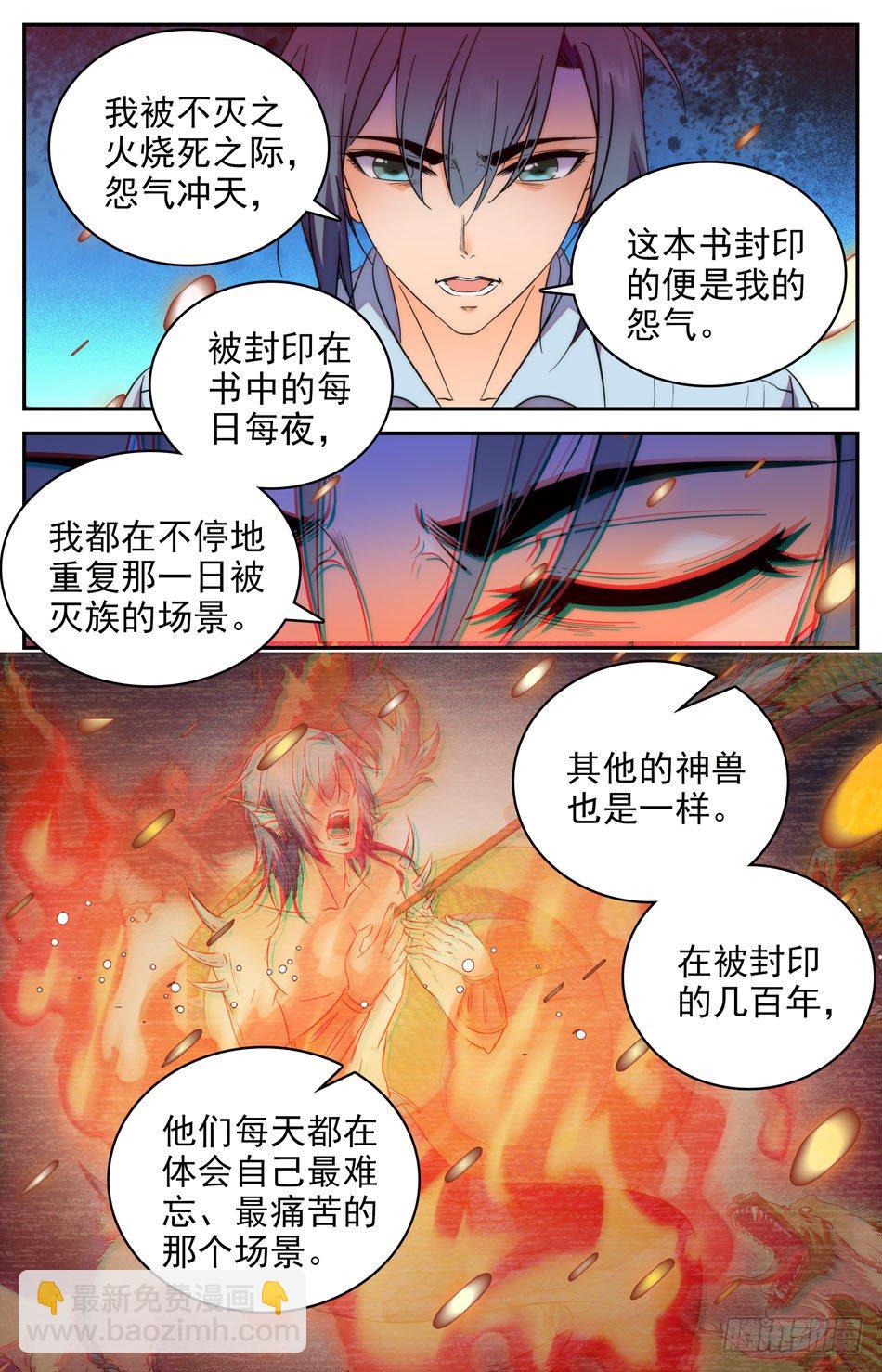 《少女张飞》81 自愿封印 第4页