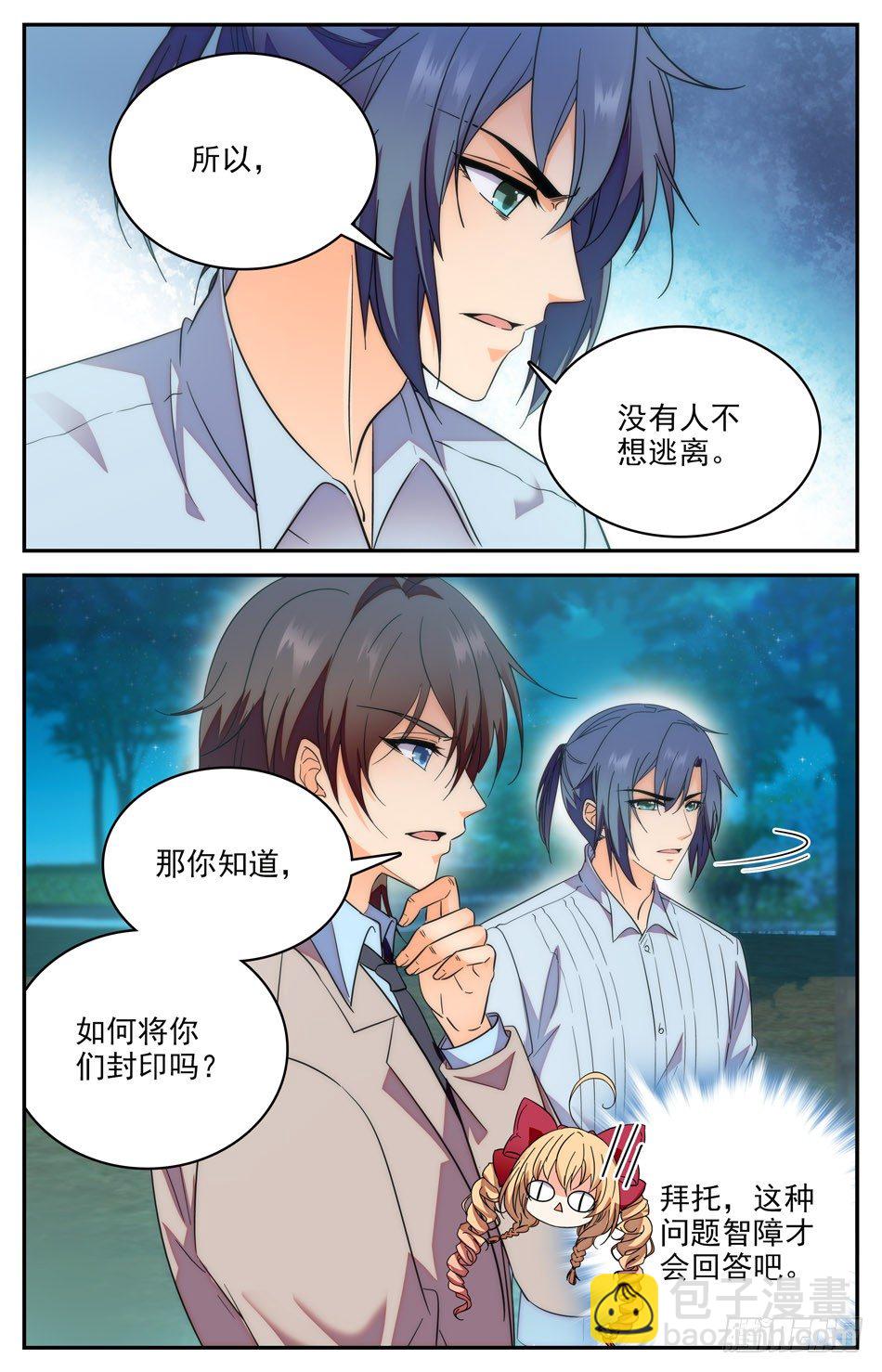 《少女张飞》81 自愿封印 第5页