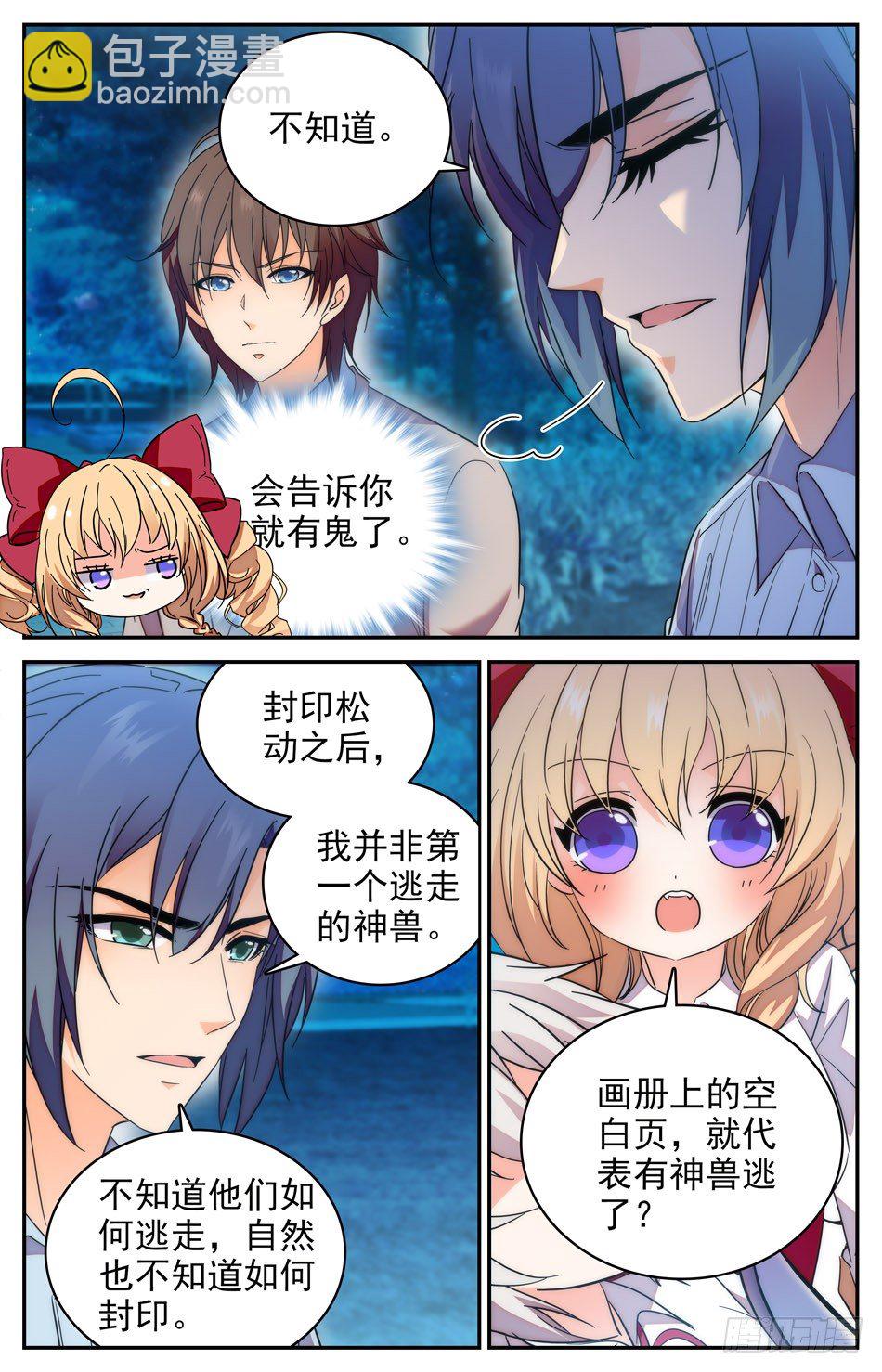 《少女张飞》81 自愿封印 第6页