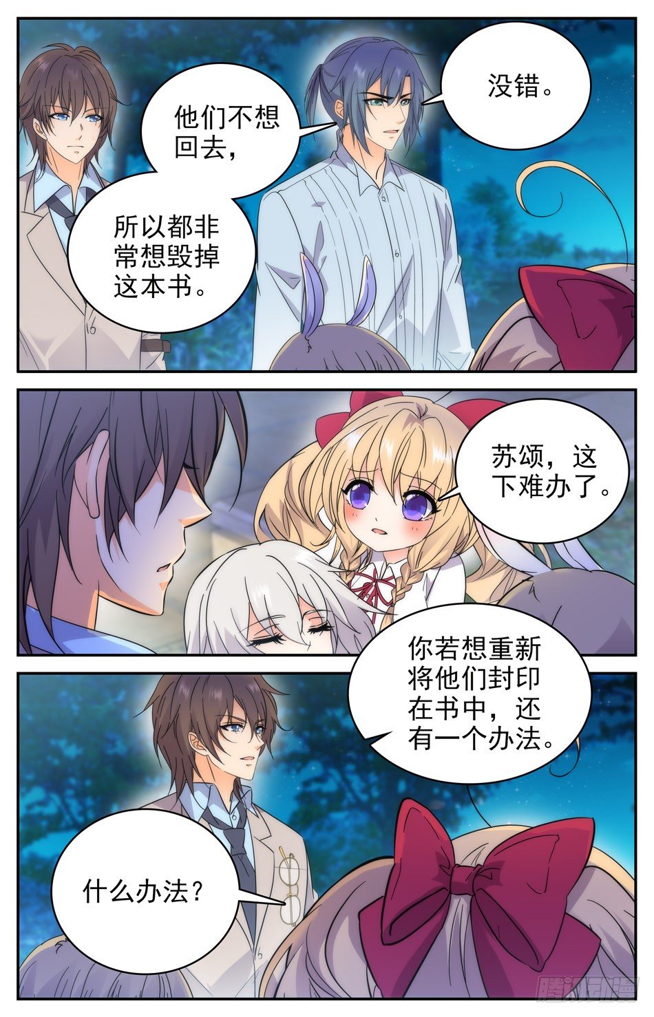 《少女张飞》81 自愿封印 第7页