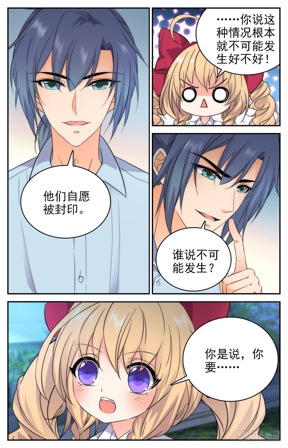 《少女张飞》81 自愿封印 第8页