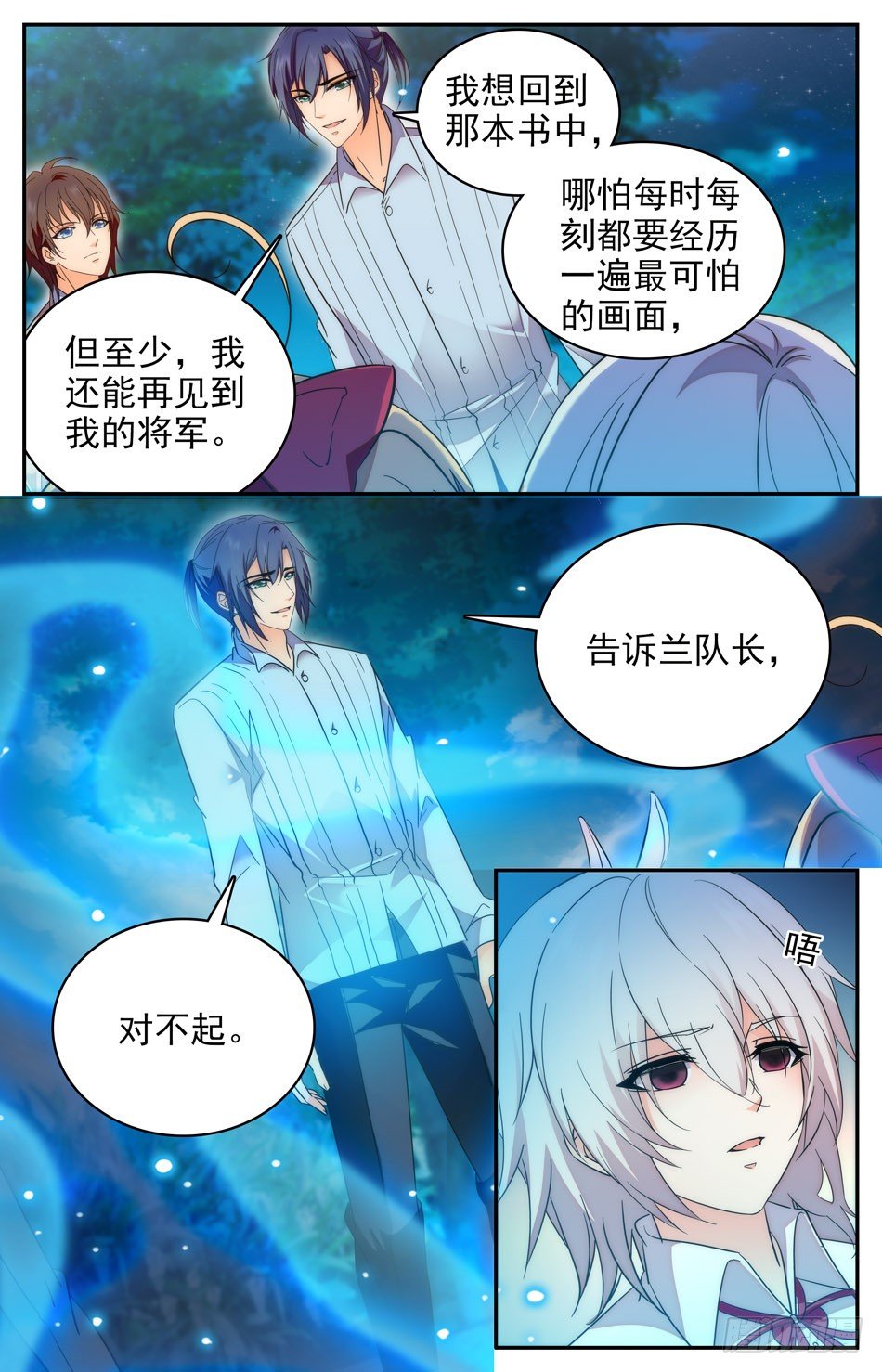 《少女张飞》81 自愿封印 第9页