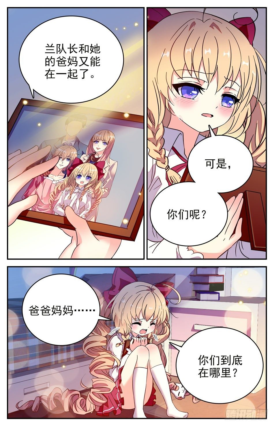 《少女张飞》83 思念 第10页