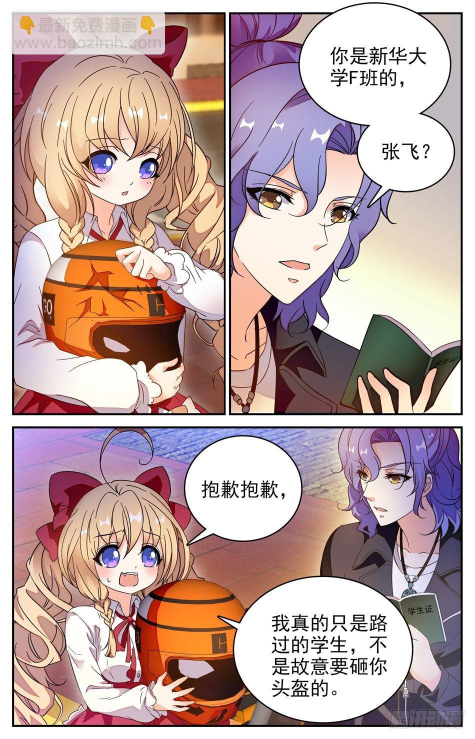 《少女张飞》83 思念 第3页