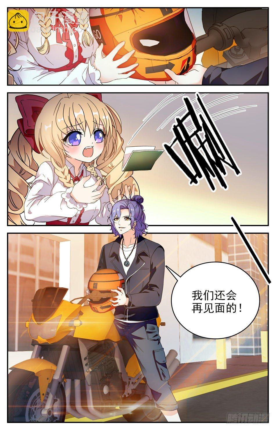 《少女张飞》83 思念 第4页