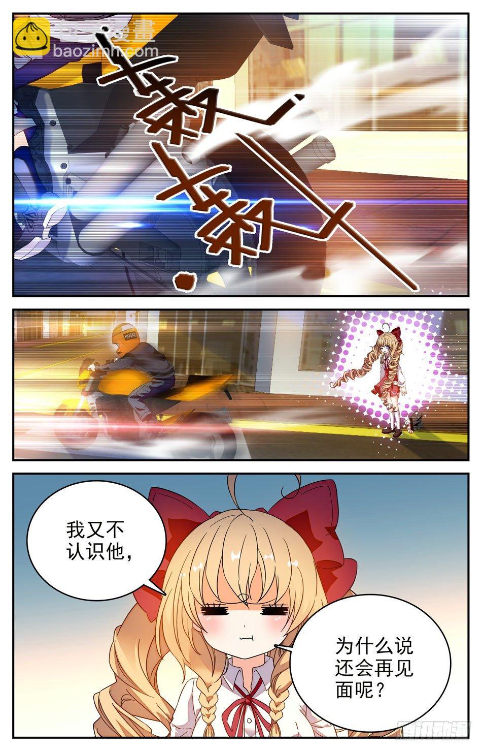 《少女张飞》83 思念 第5页
