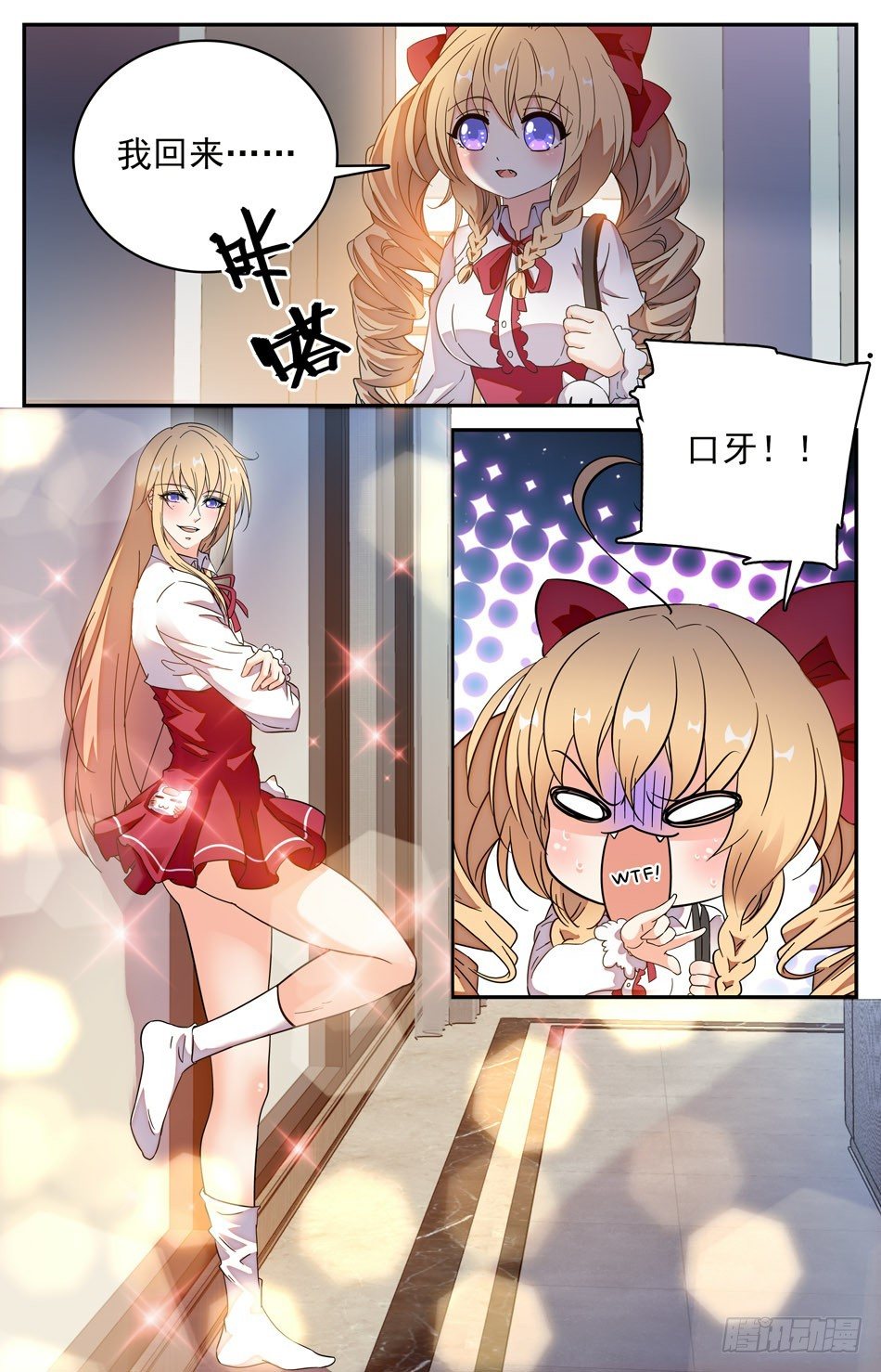 《少女张飞》83 思念 第6页